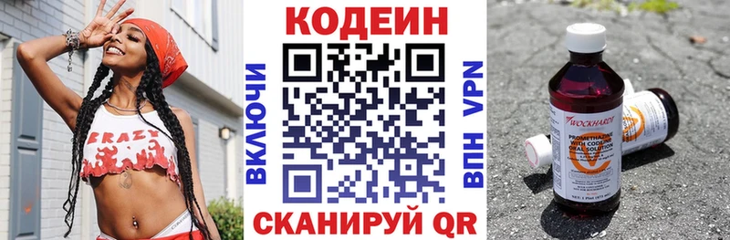 Кодеиновый сироп Lean напиток Lean (лин) Шахты